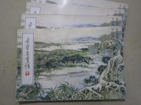 荣宝斋画谱109 关山月写意山水 97年版定价16元