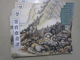 荣宝斋画谱古代部分43清王时敏山水