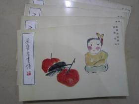 荣宝斋画谱103 来楚生蔬果杂画 95年版定价14.8元