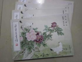 荣宝斋画谱122 俞致贞刘力上花鸟 08年版定价22元