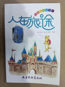 让彩铅释放情怀人在旅途 杨柳青32