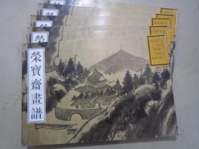 荣宝斋画谱古代部分33清担当山水