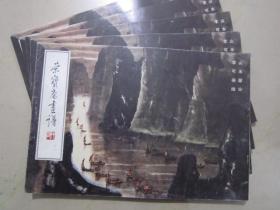 荣宝斋画谱81 李可染山水 97年版定价14.8元
