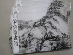 荣宝斋画谱古代部分65黄公望山水画