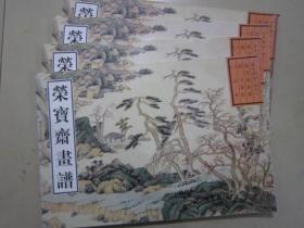 荣宝斋画谱古代部分41王鉴山水