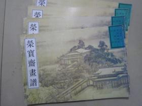 荣宝斋画谱古代部分11清袁江山水