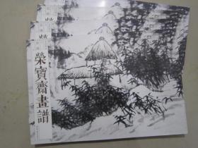 荣宝斋画谱古代部分71石涛山水