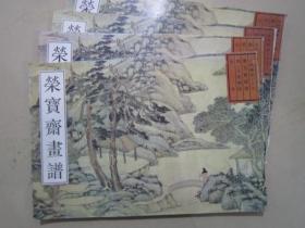 荣宝斋画谱古代部分13明文征明山水