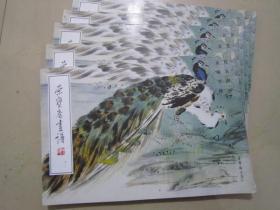 荣宝斋画谱42 袁晓岑花鸟 07年版定价22元