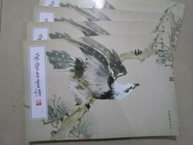 荣宝斋画谱178 张书旂写意花鸟 05年版定价22元