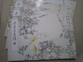 荣宝斋画谱149 扬善深花鸟草虫 03年版定价18元