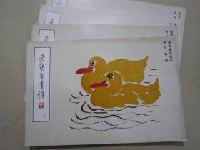 荣宝斋画谱75 齐白石鱼虫禽鸟 01年版定价18元