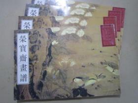 荣宝斋画谱古代部分21明吕纪花鸟