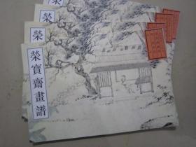 荣宝斋画谱古代部分27明唐寅山水（唐伯虎）