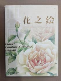 典藏 花之绘 194幅色铅笔唯美花卉 水利水电24
