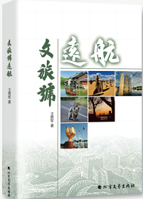 文旅号远航