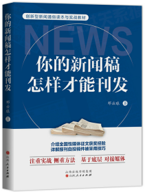 你的新闻稿怎样才能刊发