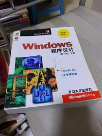 Windows 程序设计：第5版