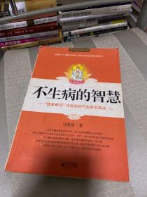 不生病的智慧(按图发，套装联系客服确认)