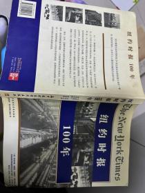 纽约时报100年(按图发，套装联系客服确认)