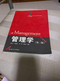 管理学（第三版）(按图发，套装联系客服确认)