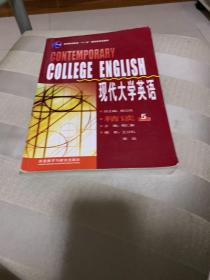 .现代大学英语精读·5(按图发，套装联系客服确认)