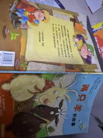 两只羊的故事：儿童心灵成长图画书系(按图发，套装联系客服确认)