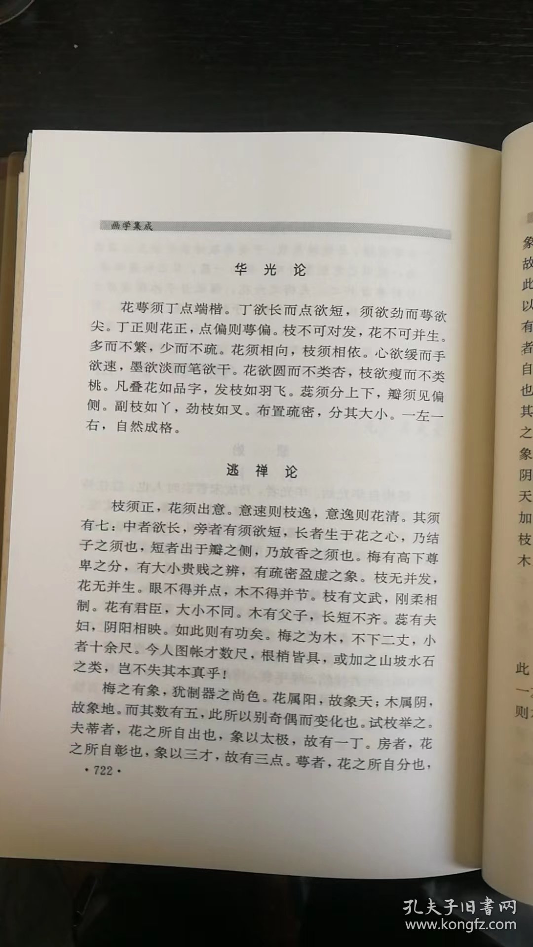 画学集成.六朝～元