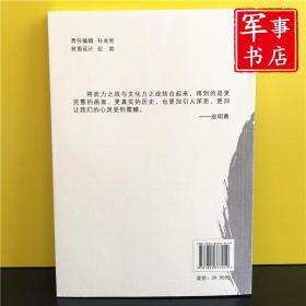 军事书店 中日竞逐——从西力东渐到甲午战争 孙兆利 著；张凌昱 军事科学出版社