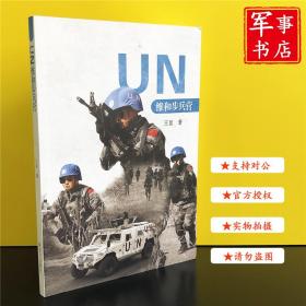 UN维和步兵营