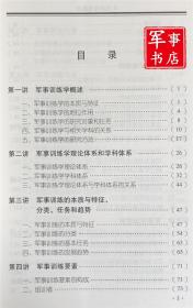 军事书店 军事科学院硕士研究生系列教材：军事训练学教程（第2版） 李奕辉 编 军事科学出版社