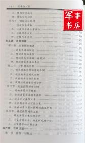 军事书店 战斗力对抗 李璟 著 国防大学出版社