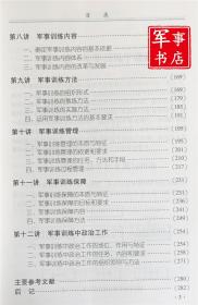 军事书店 军事科学院硕士研究生系列教材：军事训练学教程（第2版） 李奕辉 编 军事科学出版社