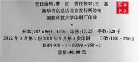 军事书店 隐身伪装技术基础 邢欣、曹义、唐耿平 著 国防科技大学出版社