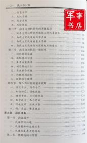 军事书店 战斗力对抗 李璟 著 国防大学出版社