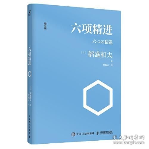 六项精进