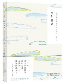 随时的修养II:瓦尔登湖