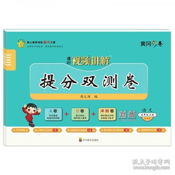 提分双测卷 数学 6年级上册 bs 小学数学同步讲解训练 新华正版