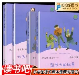 大头儿子和小头爸爸 人教快乐读书吧二年级下册 人民教育出版社