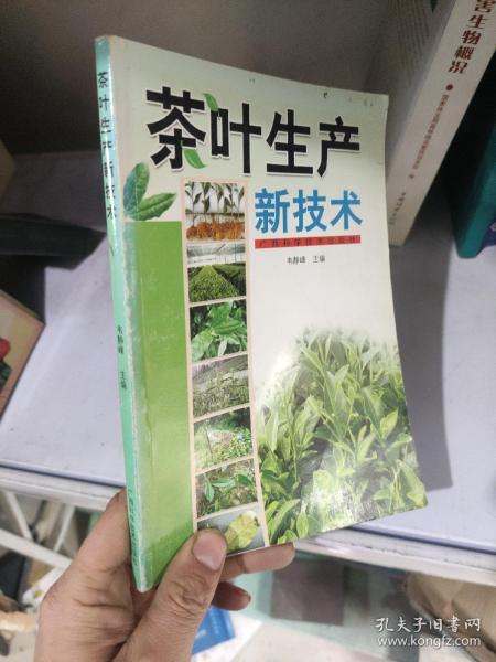 茶叶生产新技术