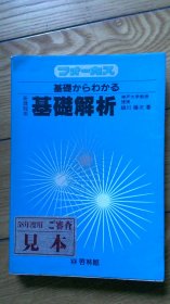 フォーカス 基礎からわかる 基礎解析