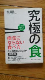 究极の食