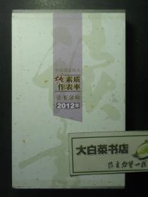 中央国家机关强素质做表率读书活动 读书 2012.1-12期 共12本 原装盒（59532)