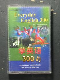 磁带 学英语300句 磁带1个（54823)