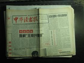 中华读书报 大约40份左右 1995年1月18日第29期 1996年10月2日第116期 1996年9月18日第114期 2003年12月17日 12月31日 2004年1月7日 2月4日 2月18日 3月3日 2020年11月25日第1316期等 详情请看照片