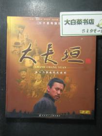 光盘 DVD 张子恩导演作品 大长垣 五十三集电视连续剧 珍藏版 18张DVD（54395)