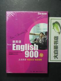 光盘 新英语900句CD-ROM 生活英语 电话交谈 表达信息 1CD+教材 全新有塑封（54500)