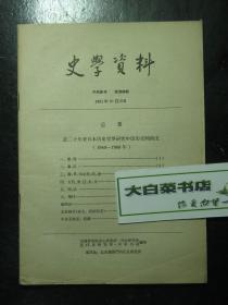 史学资料 1961年10月15日（62077)