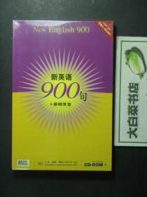 光盘 新英语900句CD-ROM 基础发音 1CD+教材 全新有塑封（54502)