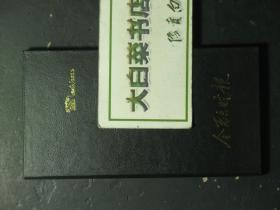 笔记本 记事本 塑皮本 金融时报1998 未使用过 （57602)